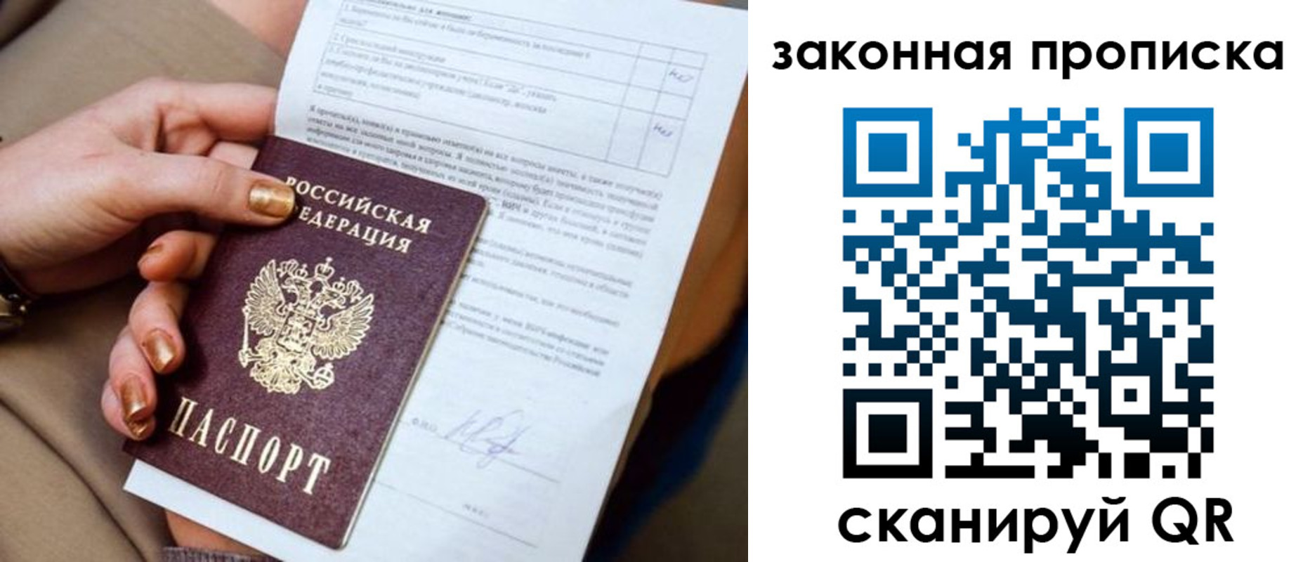 временная прописка в Звенигово