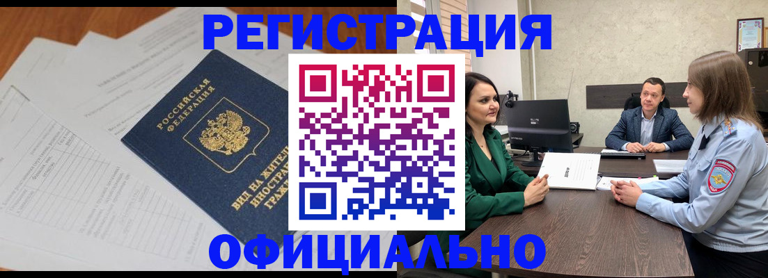 регистрация в Звенигово