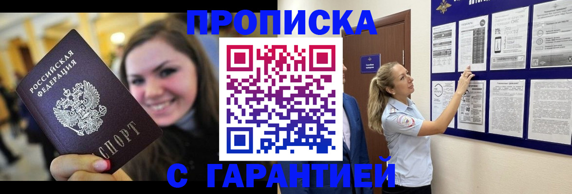 временная регистрация в Звенигово