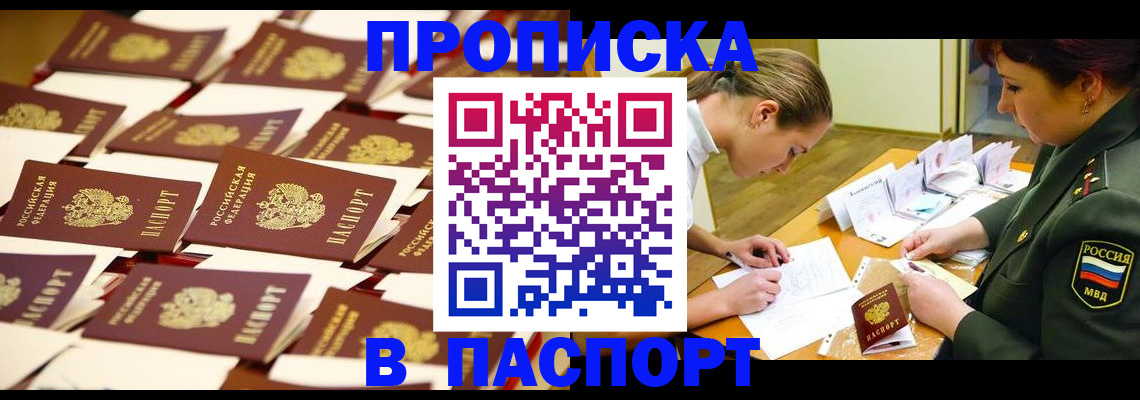 временная регистрация для школы в Звенигово