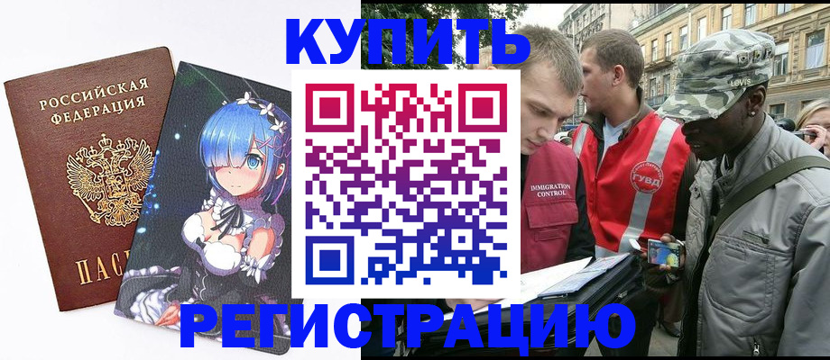 временная регистрация недорого в Звенигово